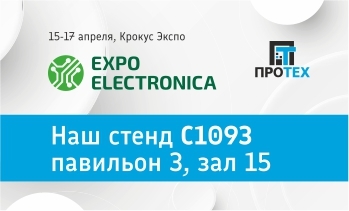 Приглашаем на выставку ExpoElectronica 2025