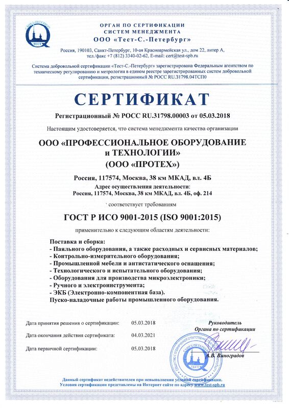 Сертификат iso. Сертификат ГОСТ Р ИСО 9001-2015 система менеджмента качества. Сертификат системы менеджмента качества СМК стандарта ISO 9001. Сертификат стандарт ГОСТ Р ИСО 9001. Сертификат соответствия требованиям ГОСТ Р ИСО 9001-2015 (ISO 9001:2015).